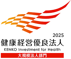 健康経営優良法人2025